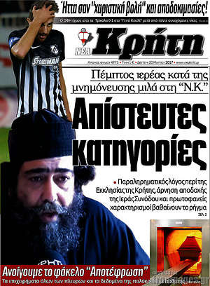 Πρωτοσέλιδο Νέα Κρήτη
