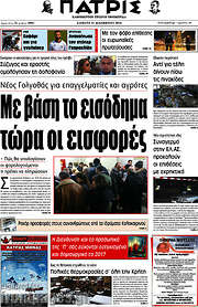 /Πατρίς