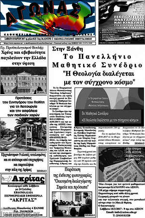 Πρωτοσέλιδο Αγώνας