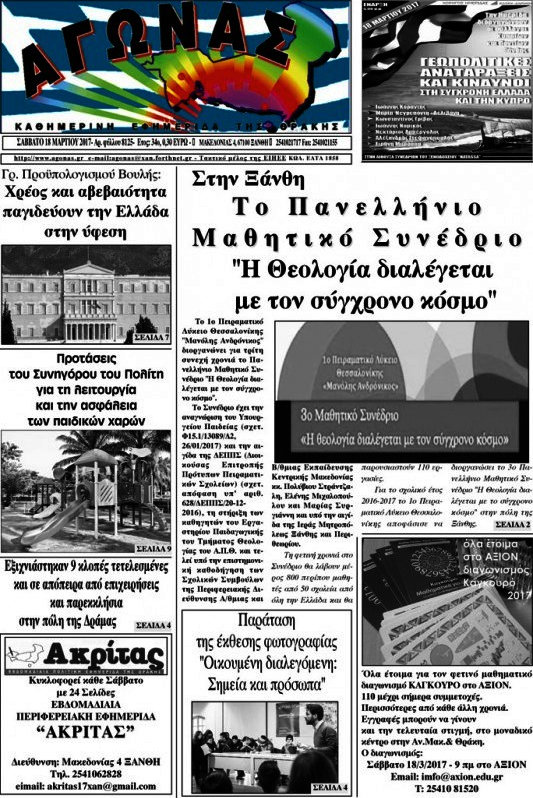 Αγώνας