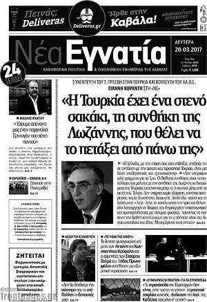 Πρωτοσέλιδο Νέα Εγνατία