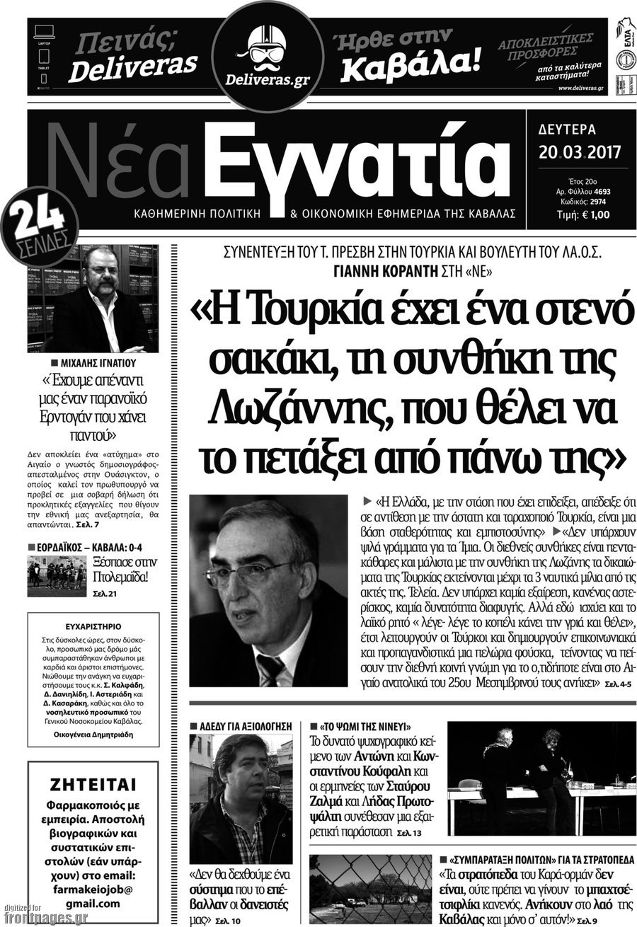 Νέα Εγνατία