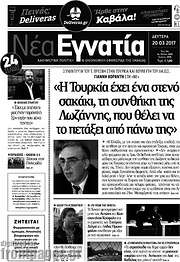 /Νέα Εγνατία