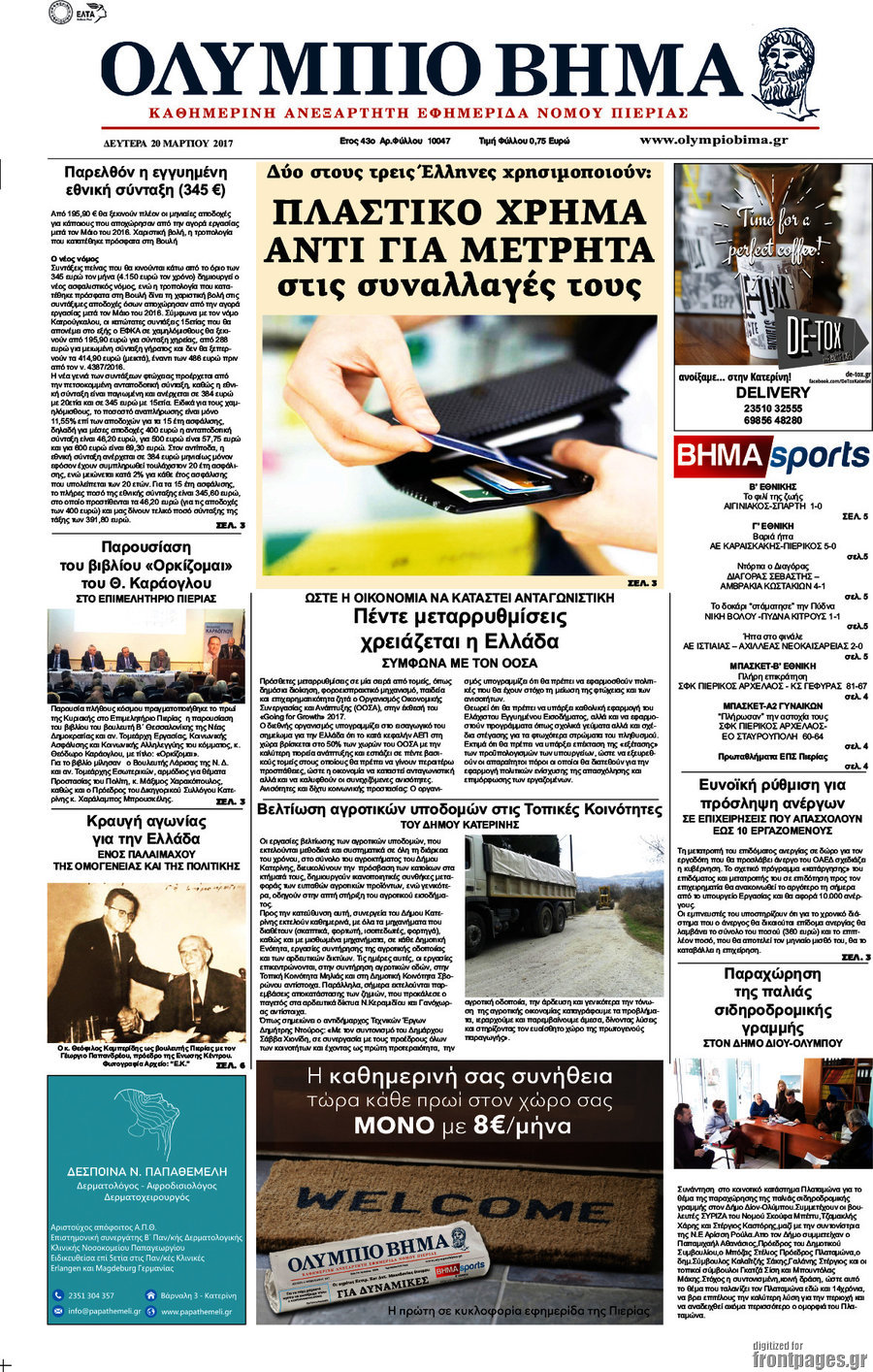 Ολύμπιο Βήμα