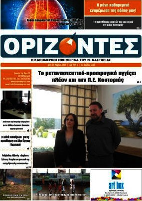Ορίζοντες