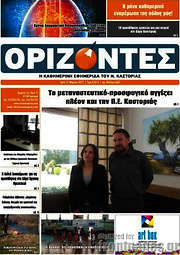 /Ορίζοντες