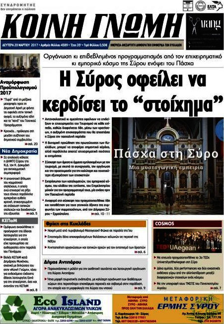 Κοινή Γνώμη