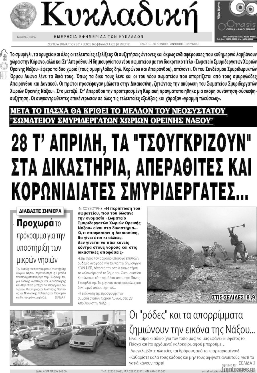 Κυκλαδική
