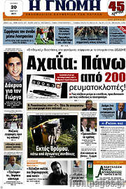 /Η Γνώμη
