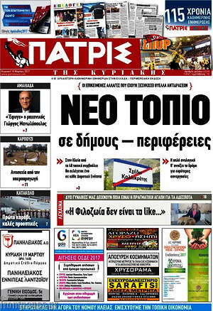 Πρωτοσέλιδο Πατρίς