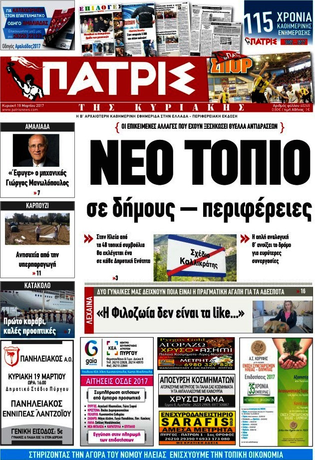 Πατρίς