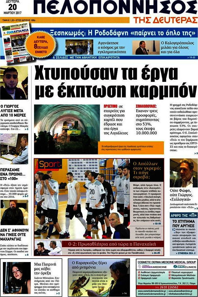 Πελοπόννησος