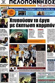 /Πελοπόννησος