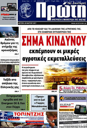 Πρωτοσέλιδο Πρώτη