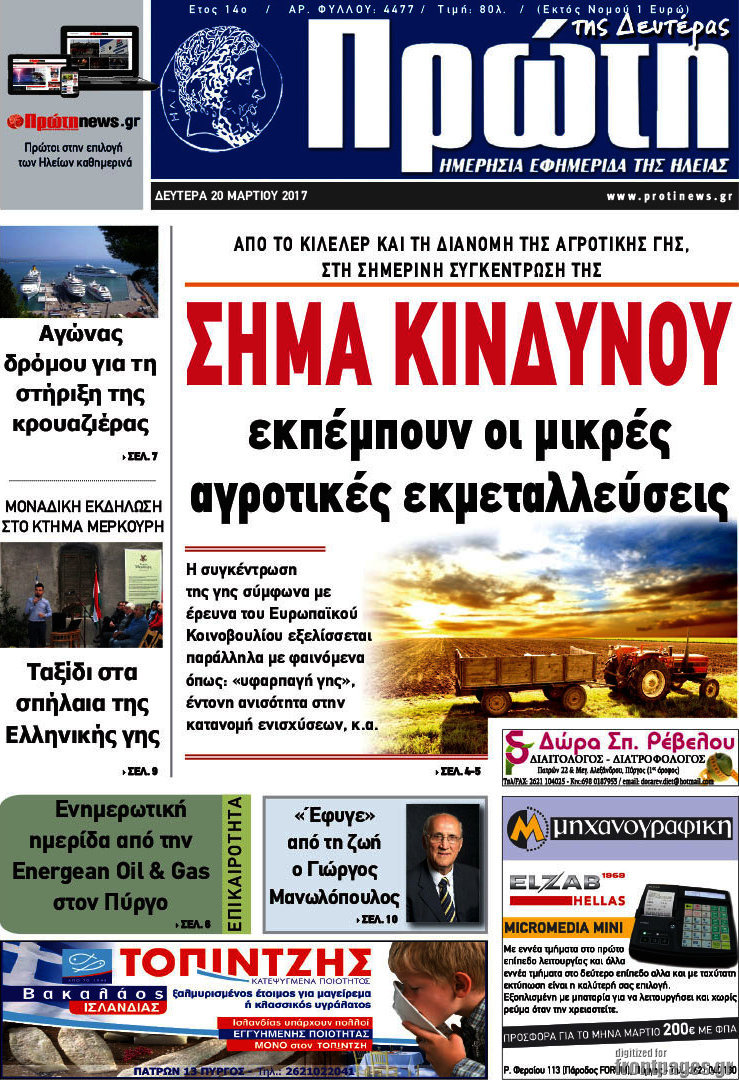 Πρώτη
