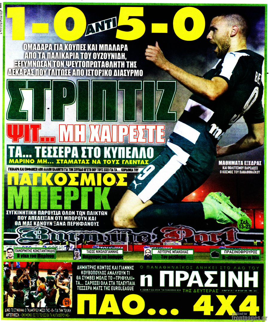 Η Πράσινη