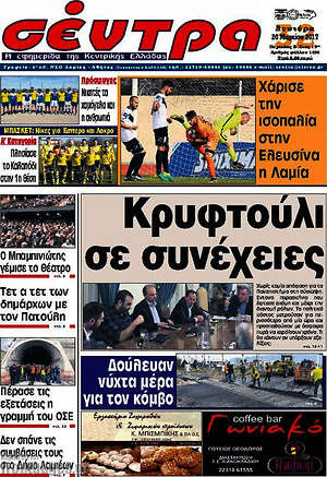 Πρωτοσέλιδο Σέντρα