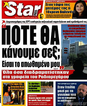 Πρωτοσέλιδο εφημερίδας Star press - protoselida