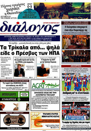 Πρωτοσέλιδο Διάλογος