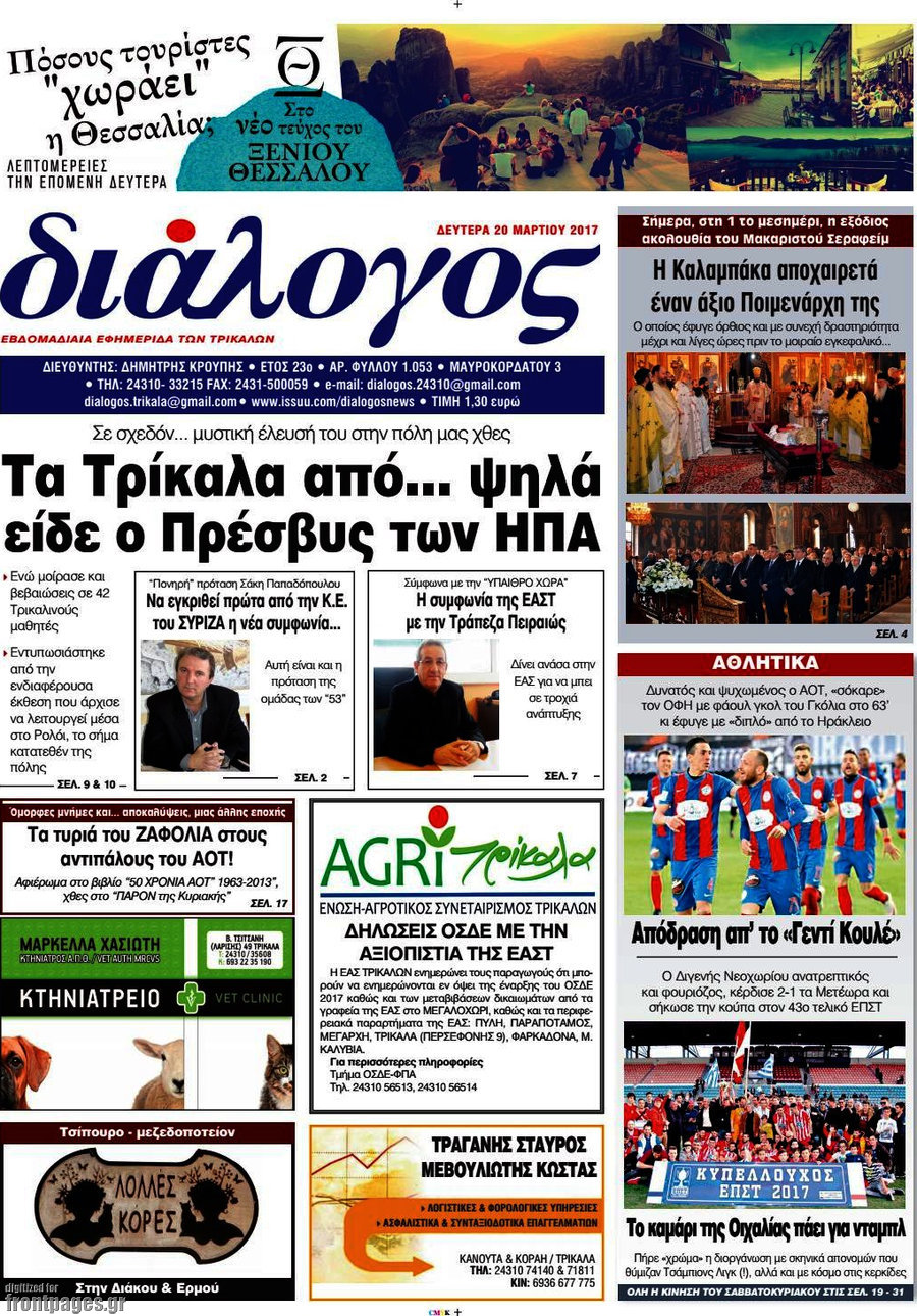 Διάλογος
