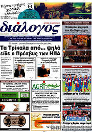 /Διάλογος