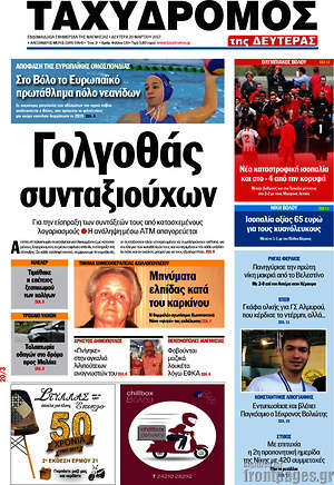Πρωτοσέλιδο Ταχυδρόμος