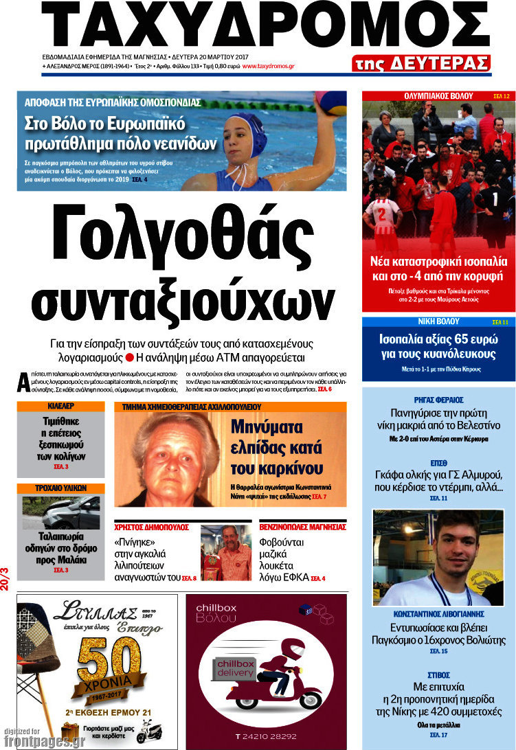 Ταχυδρόμος