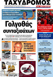 /Ταχυδρόμος
