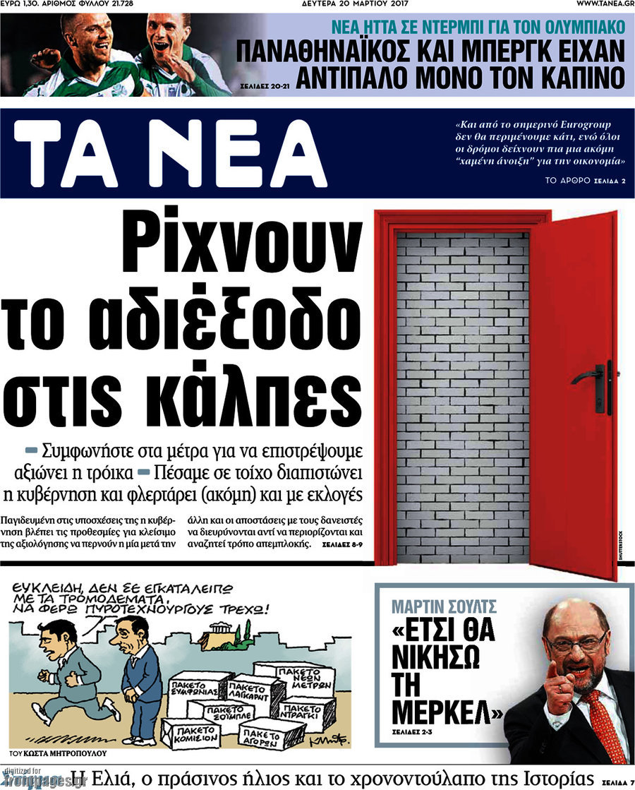 Τα Νέα