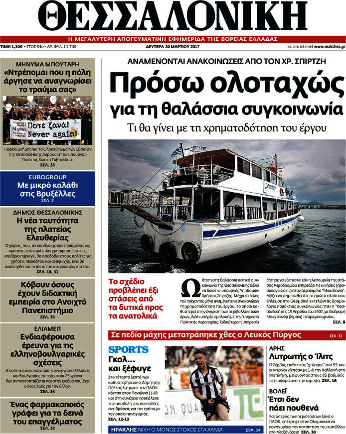 Θεσσαλονίκη