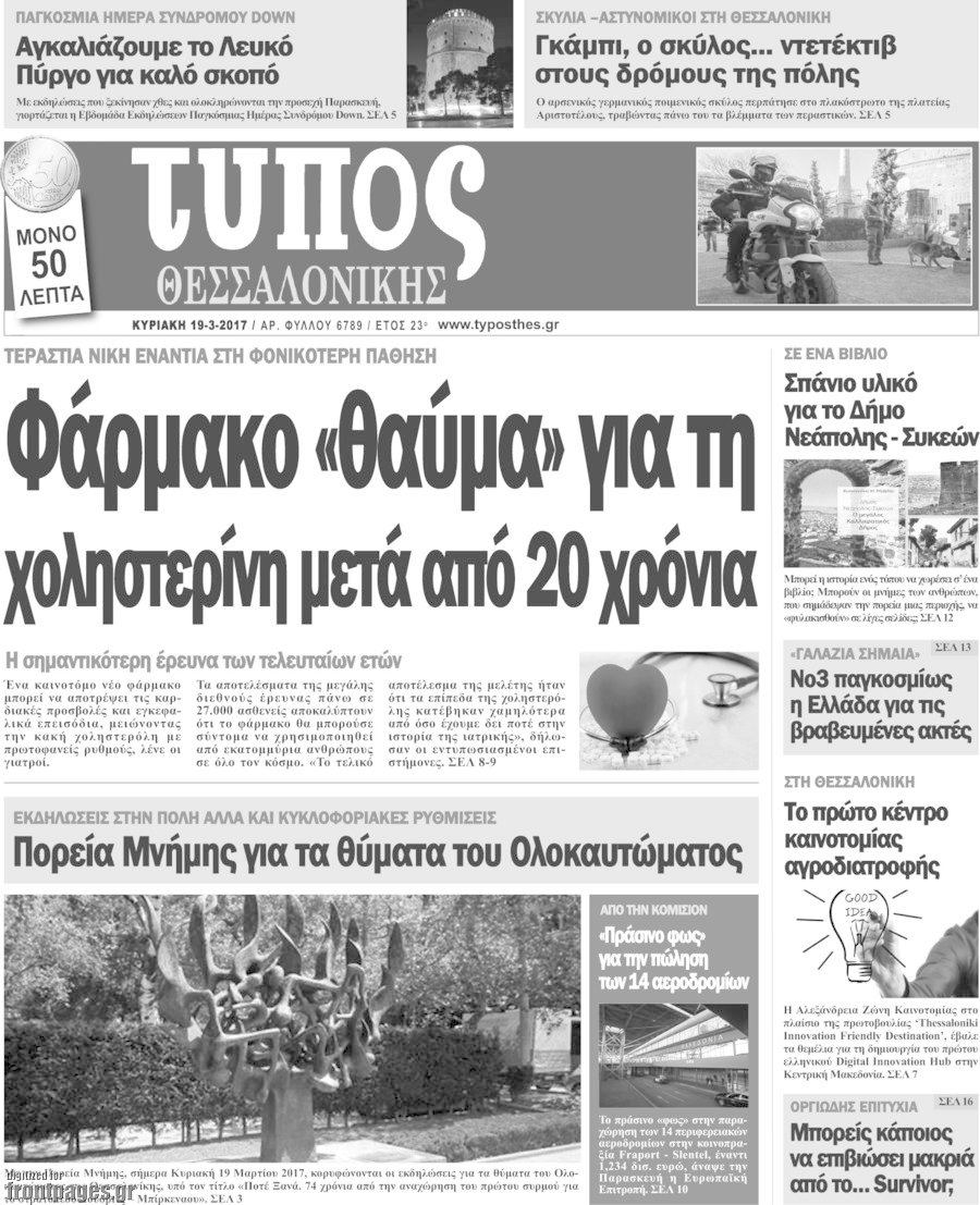 Τύπος Θεσσαλονίκης