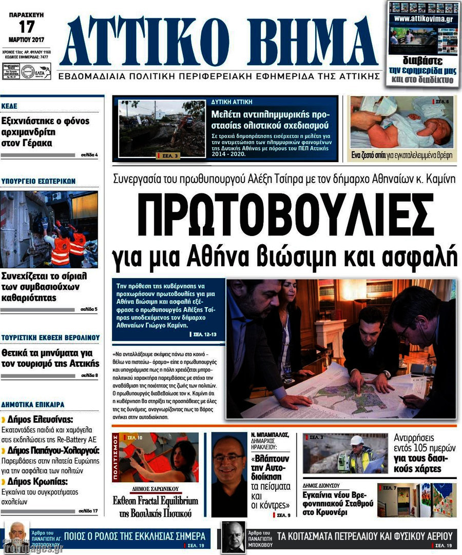 Αττικό Βήμα