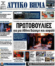/Αττικό Βήμα