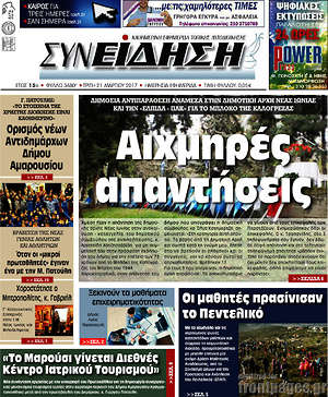 Πρωτοσέλιδο Συνείδηση