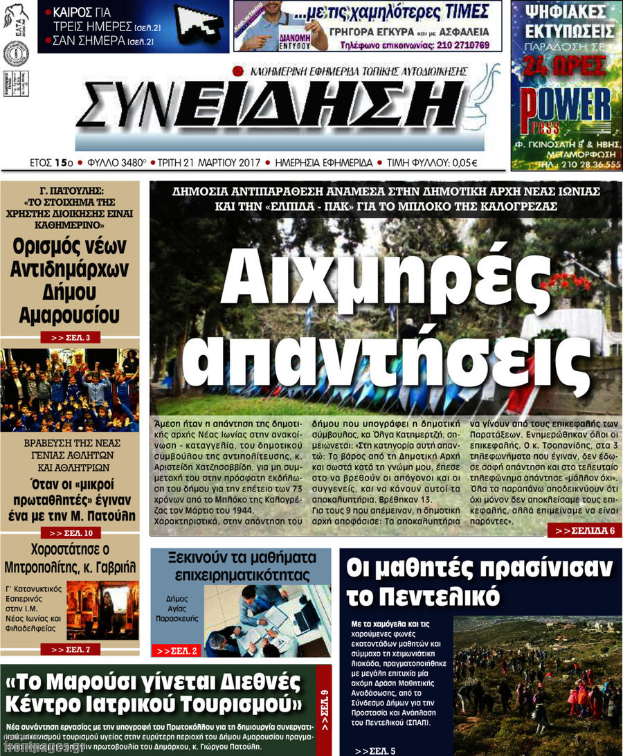 Συνείδηση