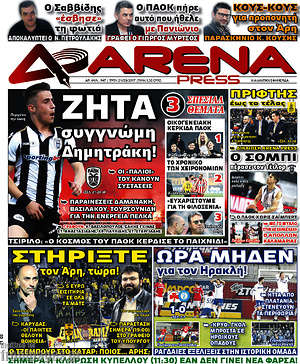 Πρωτοσέλιδο εφημερίδας Fair Play - protoselida