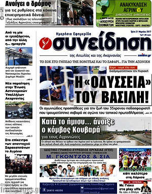 Πρωτοσέλιδο Συνείδηση