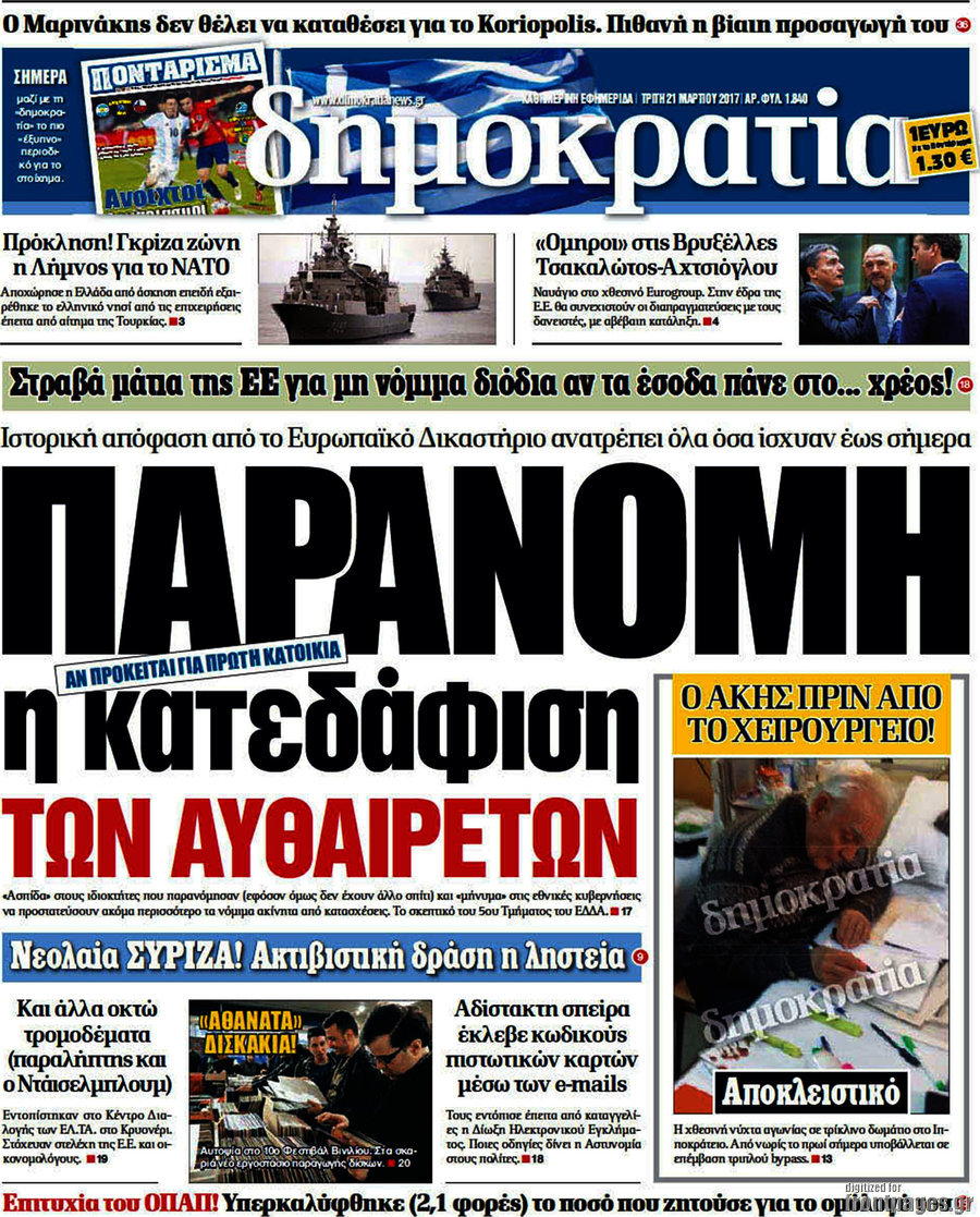 Δημοκρατία