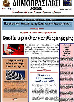 Πρωτοσέλιδο Δημοπρασιακή Αθηνών
