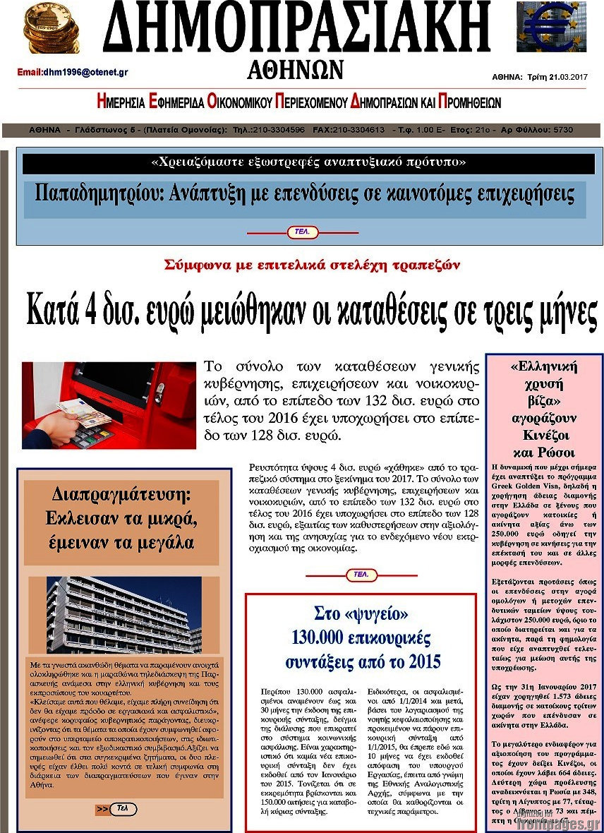 Δημοπρασιακή Αθηνών
