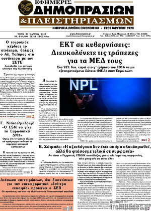 Πρωτοσέλιδο Εφημερίς Δημοπρασιών