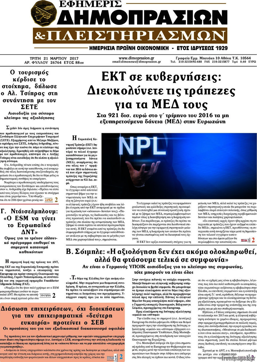 Εφημερίς Δημοπρασιών