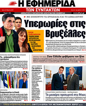 Η εφημερίδα των συντακτών: Υπερωρίες στις Βρυξέλλες