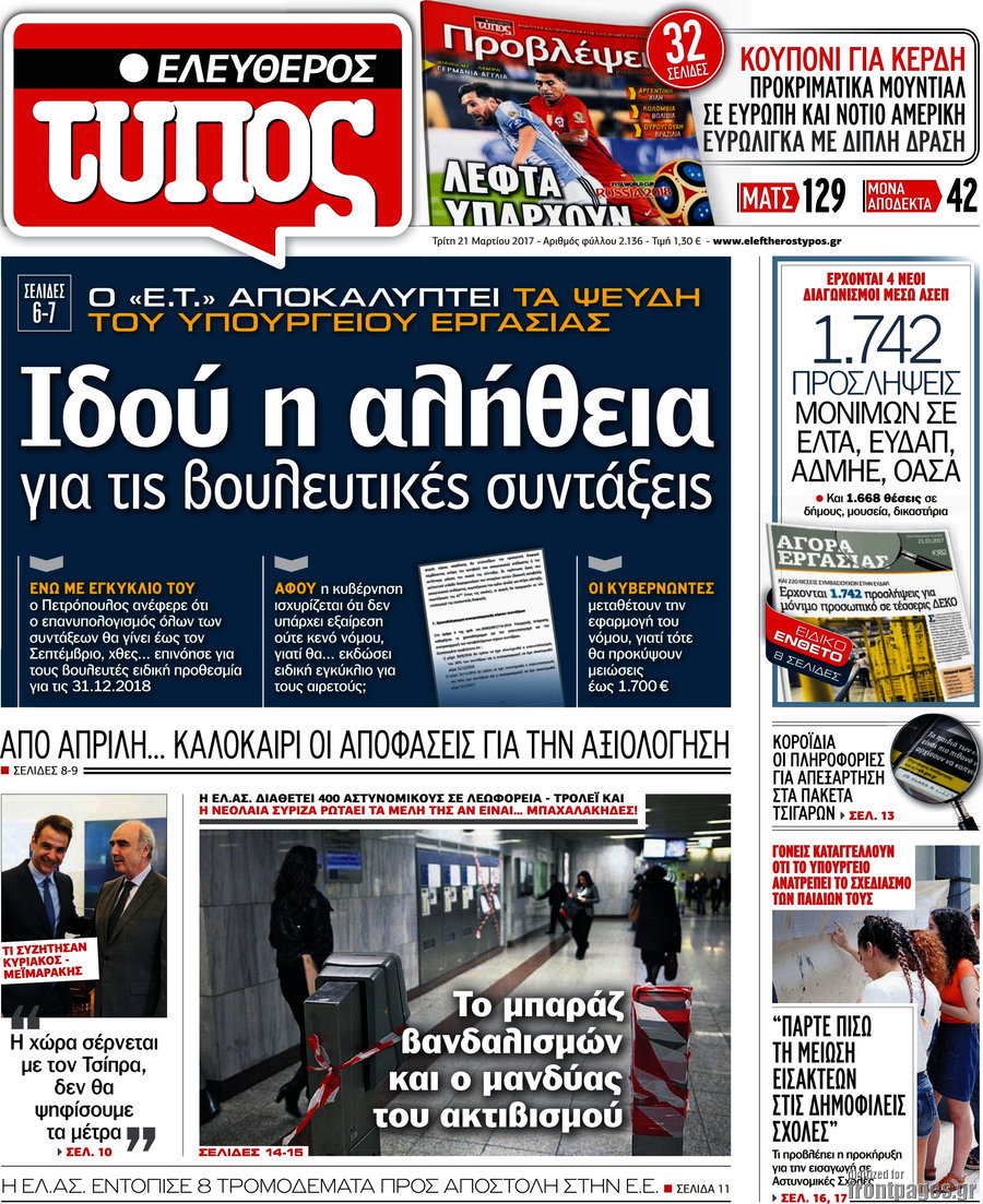 Ελεύθερος Τύπος