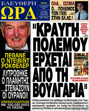 Πρωτοσέλιδο εφημερίδας Ελεύθερη ώρα - protoselida