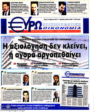 Πρωτοσέλιδο Ευρωοικονομία