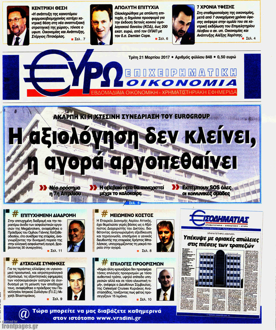 Ευρωοικονομία