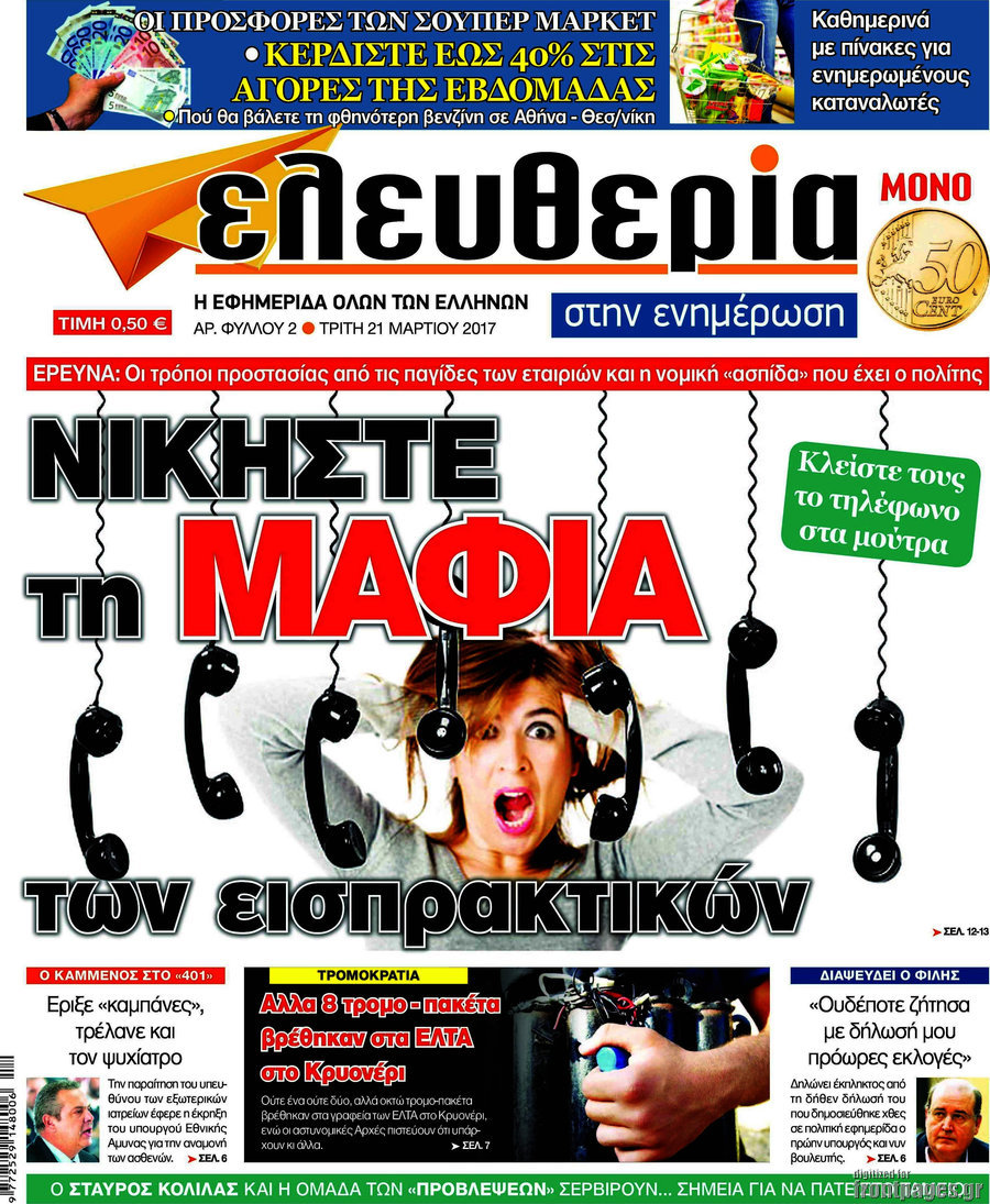 Ελευθερία στην ενημέρωση