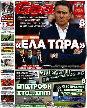 Πρωτοσέλιδο εφημερίδας Goal News - protoselida