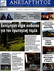 /Ανεξάρτητος